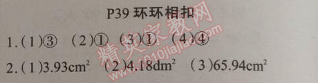 2015年學練快車道快樂假期寒假作業(yè)六年級數(shù)學人教版 39