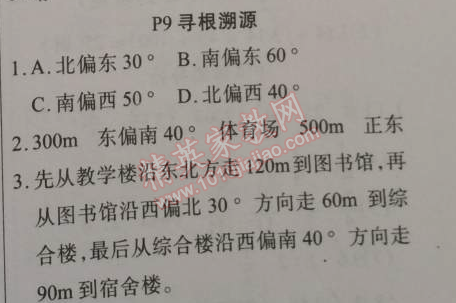 2015年學(xué)練快車道快樂假期寒假作業(yè)六年級數(shù)學(xué)人教版 9