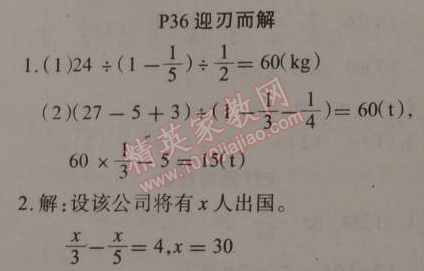 2015年学练快车道快乐假期寒假作业六年级数学人教版 36