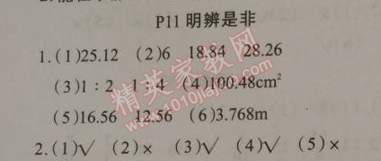 2015年学练快车道快乐假期寒假作业六年级数学人教版 11