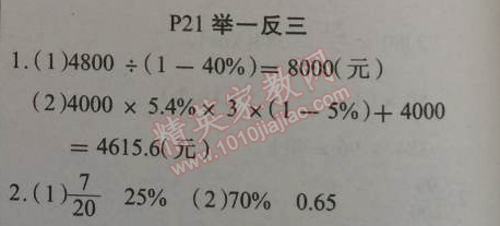 2015年学练快车道快乐假期寒假作业六年级数学人教版 21