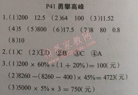 2015年學(xué)練快車道快樂(lè)假期寒假作業(yè)六年級(jí)數(shù)學(xué)人教版 41