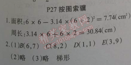 2015年学练快车道快乐假期寒假作业六年级数学人教版 27