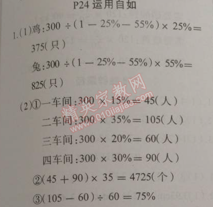 2015年学练快车道快乐假期寒假作业六年级数学人教版 24