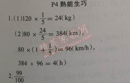 2015年学练快车道快乐假期寒假作业六年级数学人教版 4