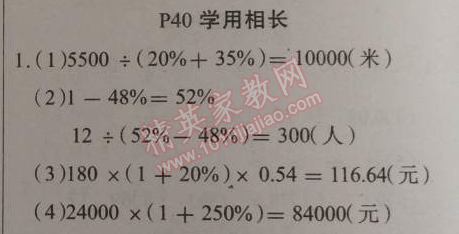 2015年学练快车道快乐假期寒假作业六年级数学人教版 40