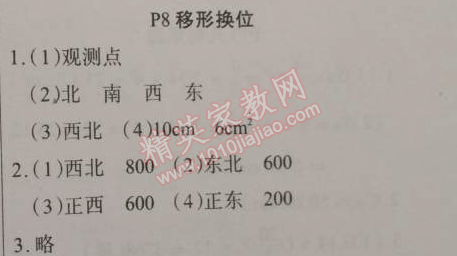 2015年学练快车道快乐假期寒假作业六年级数学人教版 8