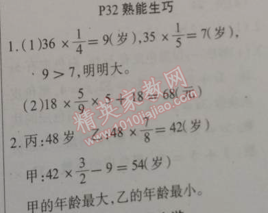 2015年学练快车道快乐假期寒假作业六年级数学人教版 32