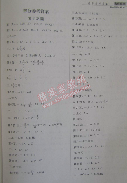 2015年新思维寒假作业六年级数学人教版 0