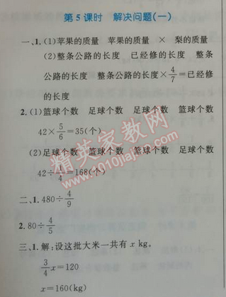 2014年小學(xué)同步測(cè)控優(yōu)化設(shè)計(jì)六年級(jí)數(shù)學(xué)上冊(cè)人教版 5