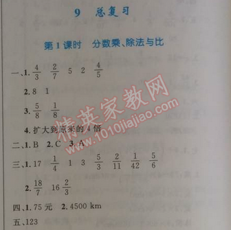 2014年小学同步测控优化设计六年级数学上册人教版 9.1