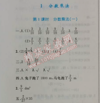 2014年小学同步测控优化设计六年级数学上册人教版 1.1