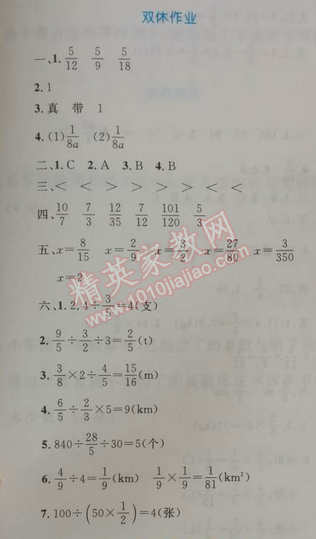 2014年小学同步测控优化设计六年级数学上册人教版 双休作业