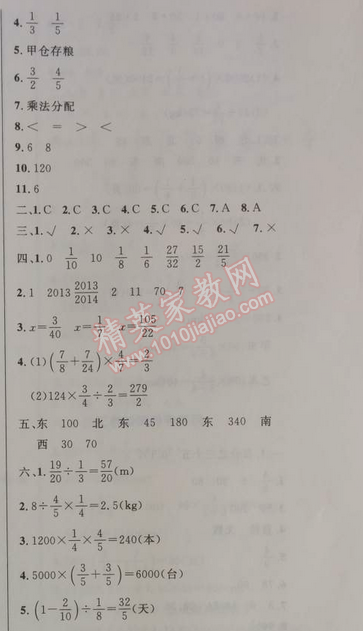 2014年小学同步测控优化设计六年级数学上册人教版 月考评价测试卷一