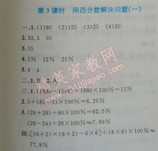 2014年小学同步测控优化设计六年级数学上册人教版 第三课时