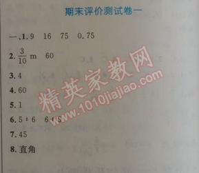 2014年小学同步测控优化设计六年级数学上册人教版 期末评价测试卷一