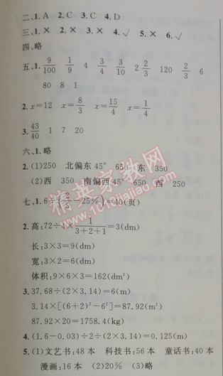 2014年小学同步测控优化设计六年级数学上册人教版 期末评价测试卷一