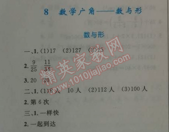 2014年小学同步测控优化设计六年级数学上册人教版 数学广角