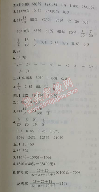 2014年小學(xué)同步測控優(yōu)化設(shè)計六年級數(shù)學(xué)上冊人教版 雙休作業(yè)