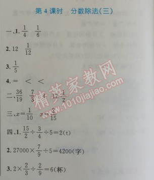 2014年小学同步测控优化设计六年级数学上册人教版 4