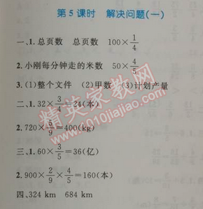 2014年小学同步测控优化设计六年级数学上册人教版 5