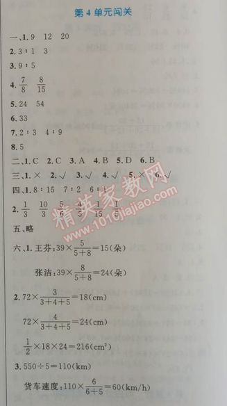 2014年小學(xué)同步測(cè)控優(yōu)化設(shè)計(jì)六年級(jí)數(shù)學(xué)上冊(cè)人教版 第四單元闖關(guān)