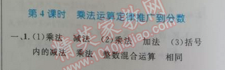 2014年小學同步測控優(yōu)化設計六年級數(shù)學上冊人教版 4