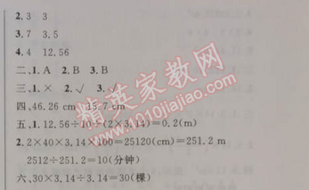 2014年小学同步测控优化设计六年级数学上册人教版 4