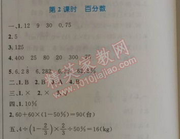 2014年小學同步測控優(yōu)化設計六年級數學上冊人教版 2