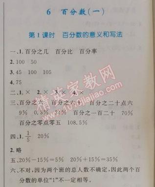 2014年小学同步测控优化设计六年级数学上册人教版 6.1