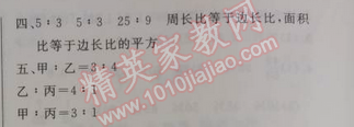 2014年小學同步測控優(yōu)化設(shè)計六年級數(shù)學上冊人教版 2