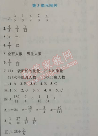 2014年小学同步测控优化设计六年级数学上册人教版 第三单元闯关