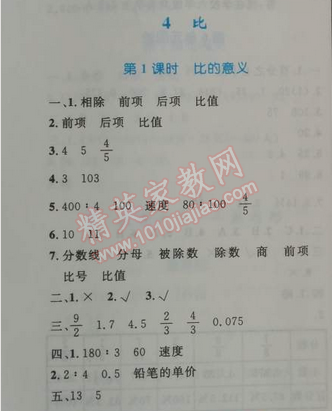 2014年小学同步测控优化设计六年级数学上册人教版 4.1