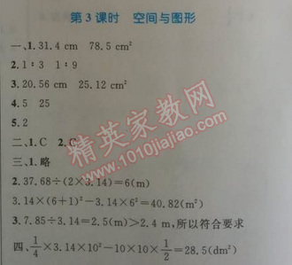 2014年小学同步测控优化设计六年级数学上册人教版 3