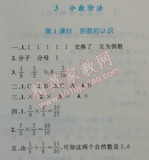 2014年小学同步测控优化设计六年级数学上册人教版 3.1