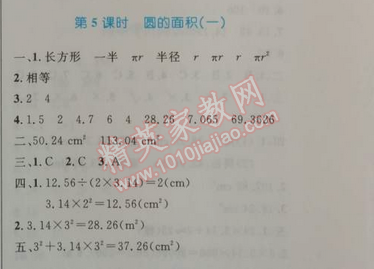 2014年小学同步测控优化设计六年级数学上册人教版 5