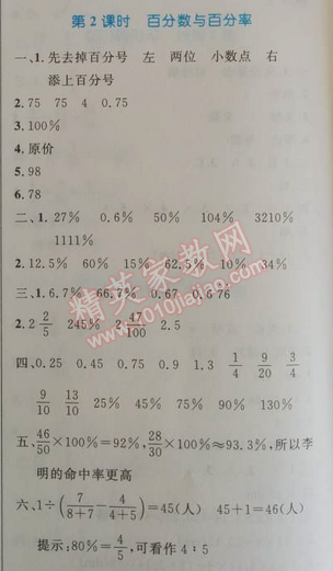 2014年小学同步测控优化设计六年级数学上册人教版 2