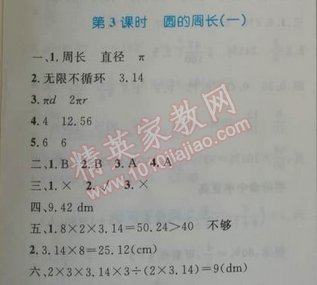 2014年小学同步测控优化设计六年级数学上册人教版 3