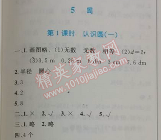 2014年小学同步测控优化设计六年级数学上册人教版 5.1