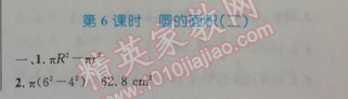 2014年小學(xué)同步測(cè)控優(yōu)化設(shè)計(jì)六年級(jí)數(shù)學(xué)上冊(cè)人教版 6