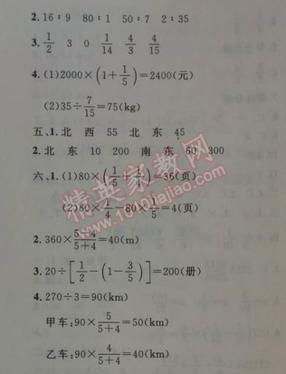 2014年小學(xué)同步測控優(yōu)化設(shè)計六年級數(shù)學(xué)上冊人教版 期中評價測試卷