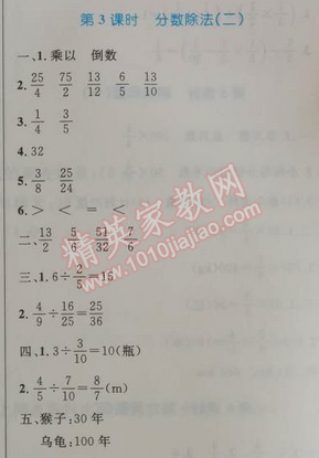 2014年小學同步測控優(yōu)化設計六年級數(shù)學上冊人教版 3