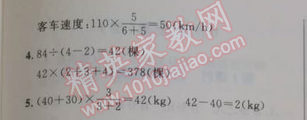 2014年小學(xué)同步測(cè)控優(yōu)化設(shè)計(jì)六年級(jí)數(shù)學(xué)上冊(cè)人教版 第四單元闖關(guān)