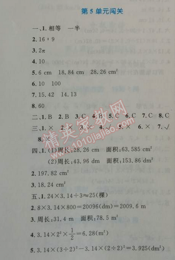 2014年小学同步测控优化设计六年级数学上册人教版 第五单元闯关