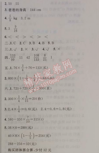 2014年小学同步测控优化设计六年级数学上册人教版 第一单元闯关