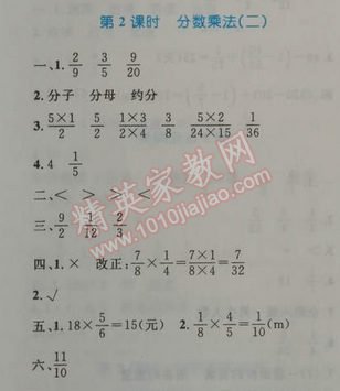 2014年小學(xué)同步測控優(yōu)化設(shè)計(jì)六年級數(shù)學(xué)上冊人教版 2