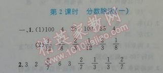 2014年小學(xué)同步測控優(yōu)化設(shè)計六年級數(shù)學(xué)上冊人教版 2