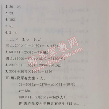 2014年小学同步测控优化设计六年级数学上册人教版 第四课时