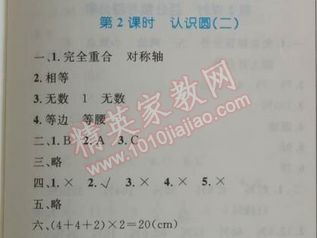 2014年小学同步测控优化设计六年级数学上册人教版 2