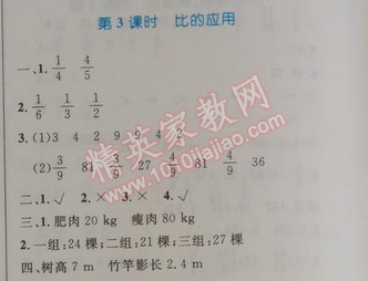 2014年小学同步测控优化设计六年级数学上册人教版 3